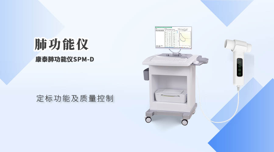 肺功能儀選購(gòu)注意事項(xiàng)