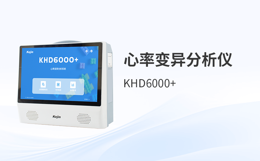心率變異分析儀