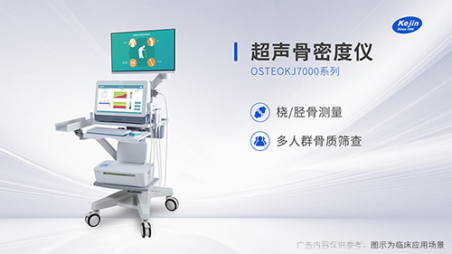 跟骨骨密度儀兒童骨骼健康的小幫手