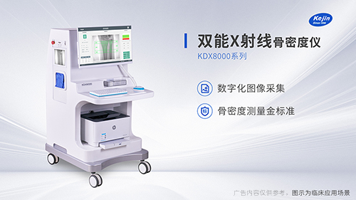 兒童使用雙能S射線骨密度儀介紹