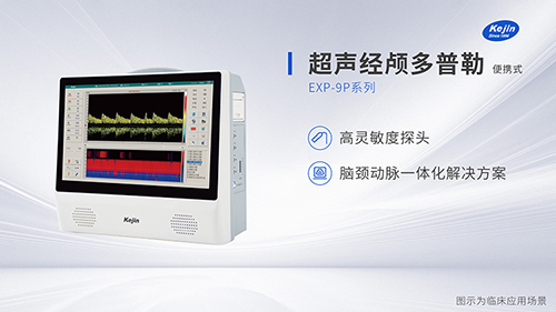 超聲經(jīng)顱多普勒如何檢測(cè)血管
